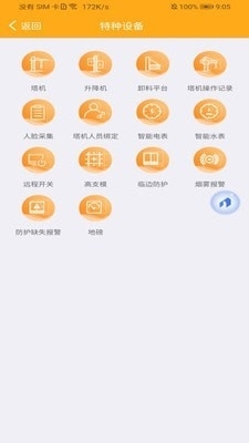 建造师智慧工地v1.4.8截图2