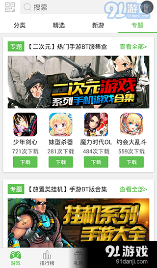 91游戏盒子v1.0.1.3904截图3