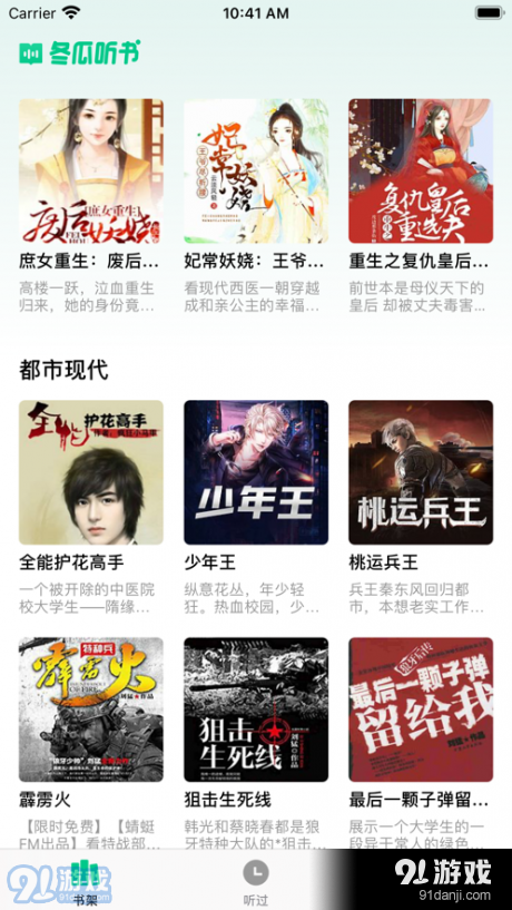 冬瓜听书1.4.8截图1