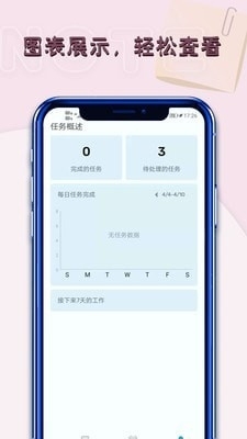 记事本提醒1.4.27截图2