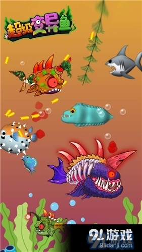 超级变异鱼1.6截图2