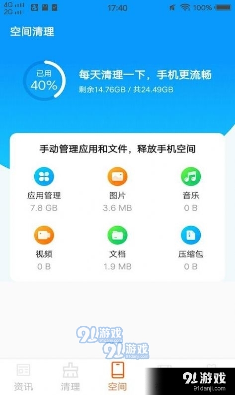 极简清理1.3.103截图3