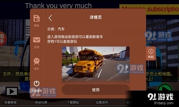 宇通客车模拟器中文版无限金币v1303截图1