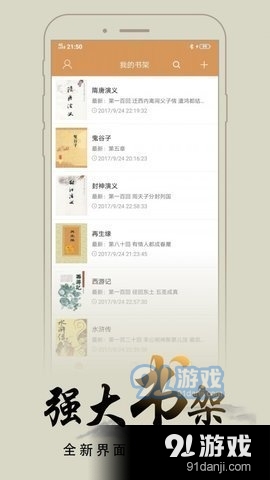 开心阅读1.8截图2