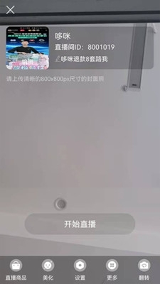 齐品客主播1.5.8截图2