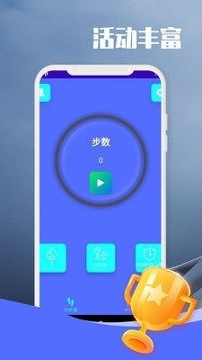 闲逛计步9.2.0.6截图3