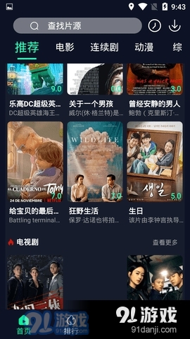 101影院4.7.7截图2