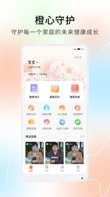 橙心守护1.3.3截图2