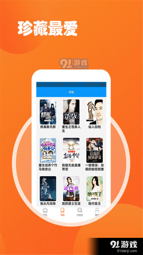 小说TXT阅读吧1.13截图1