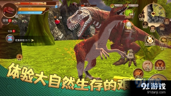 恐龙荒野生存模拟v1.3.3截图4