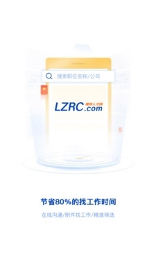 柳聘人才网1.3.4截图1