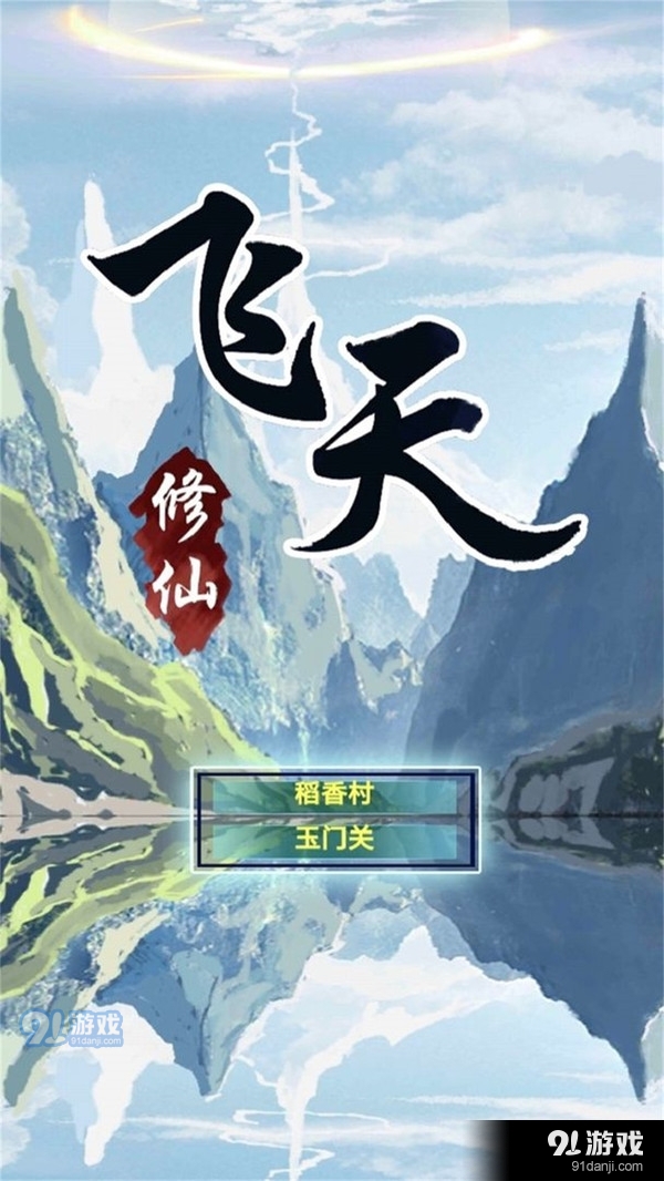 飞天v1.7截图3