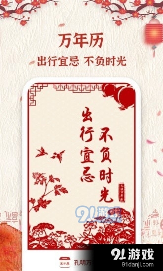 孔明万年历2.3.8截图5