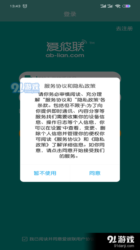 爱彼联1.3.6截图3