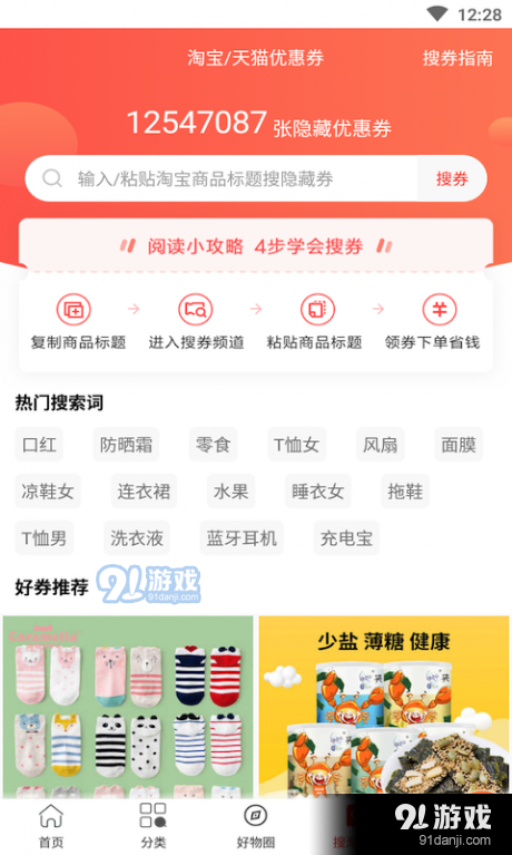 精选易省商城1.5.7截图4