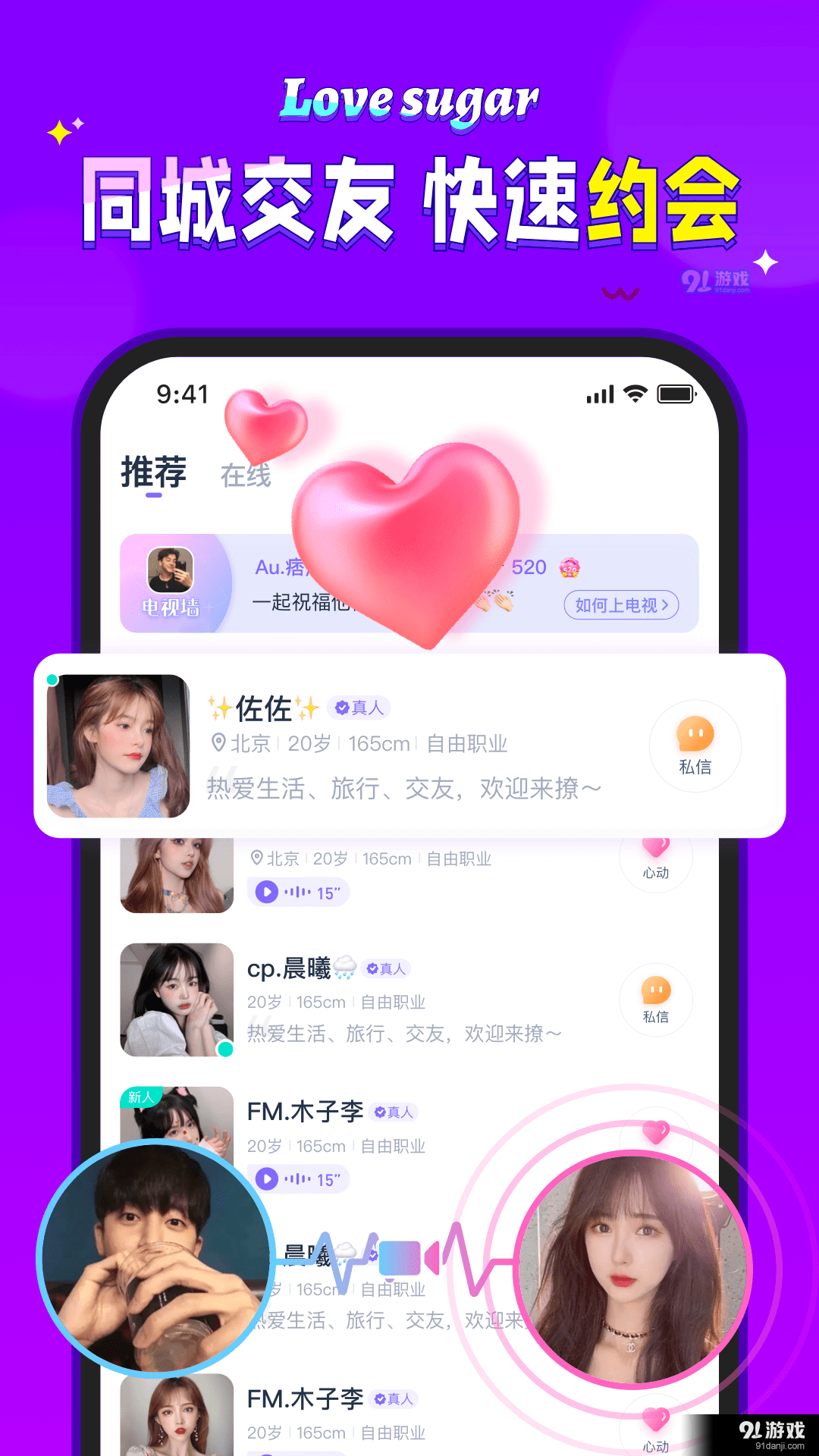 爱糖2.6.9截图4