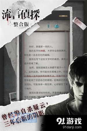 流言侦探九游版v2.5.7截图2