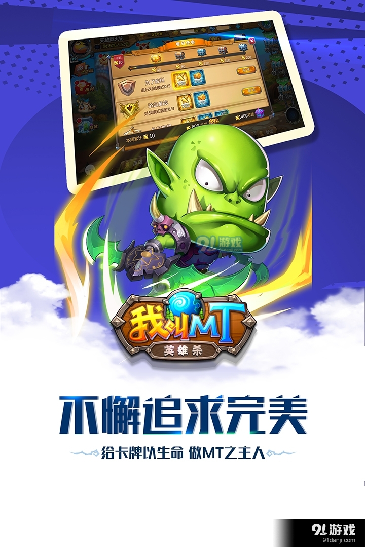 我叫MT英雄杀安卓v1.3截图2