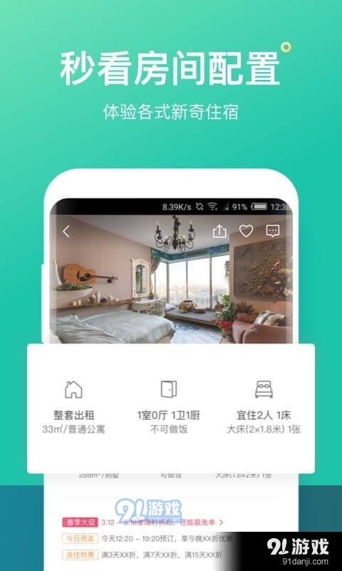 优介租房8.5.6截图4