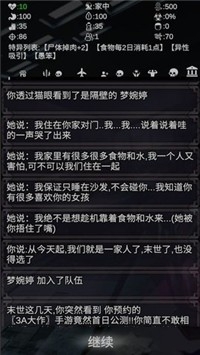 尸变7日v0.8截图3