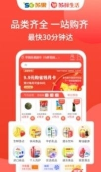 苏鲜生活1.11.10截图1