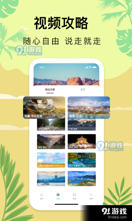 爱自由行1.7截图2