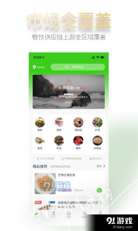 枚栅酒店采购网1.3.4截图1