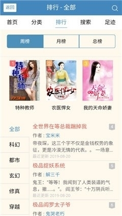 三九书屋1.3.5截图3