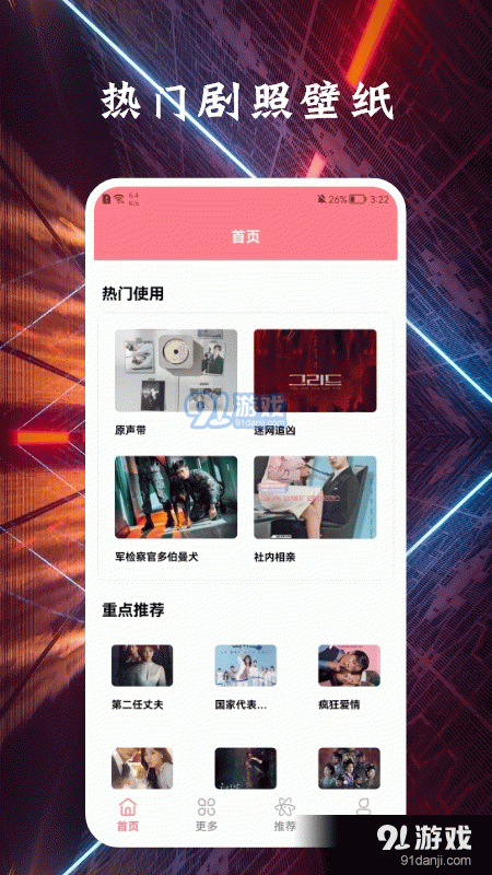 剧照壁纸宝1.7截图3