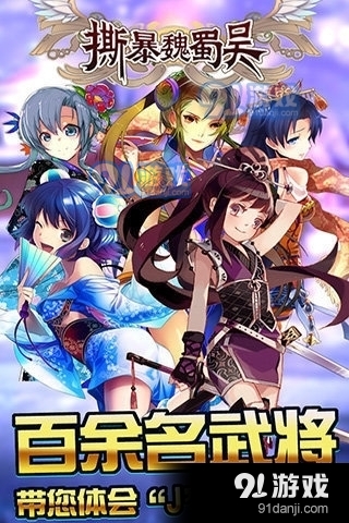 撕暴魏蜀吴手机版v1.0.3截图2