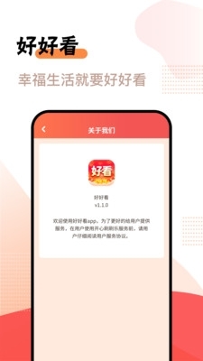 好好看1.3.0.7截图1