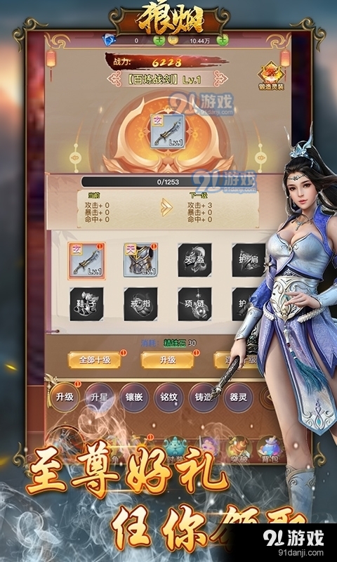 v狼烟Onlinev1.2.3截图1
