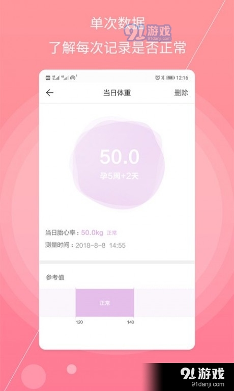 孕妇备孕1.5.5截图4