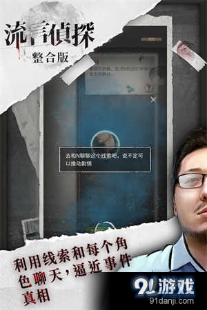流言侦探九游版v2.5.7截图4