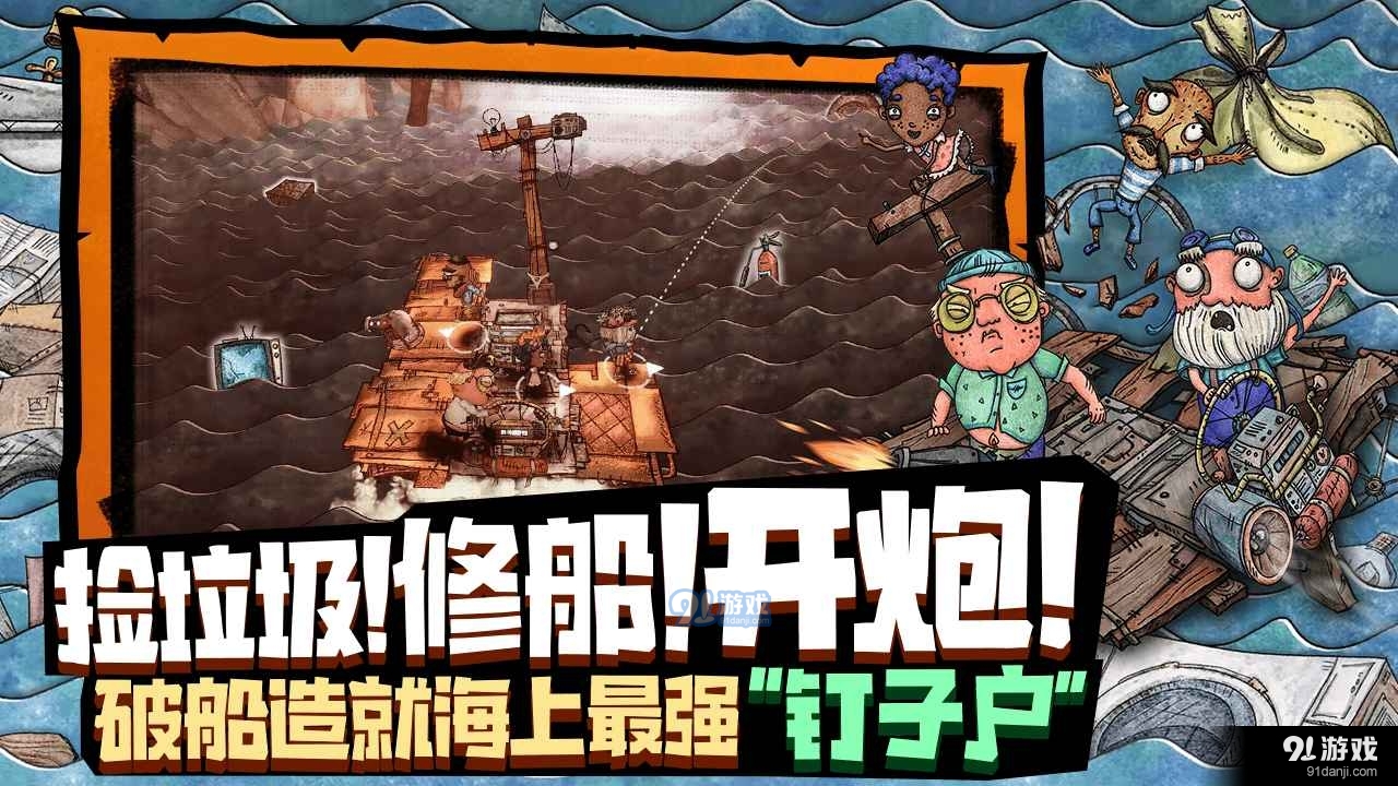 代号胡闹水手手游v1.1.8截图1