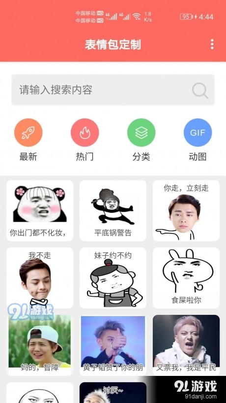 表情包定制1.8截图1