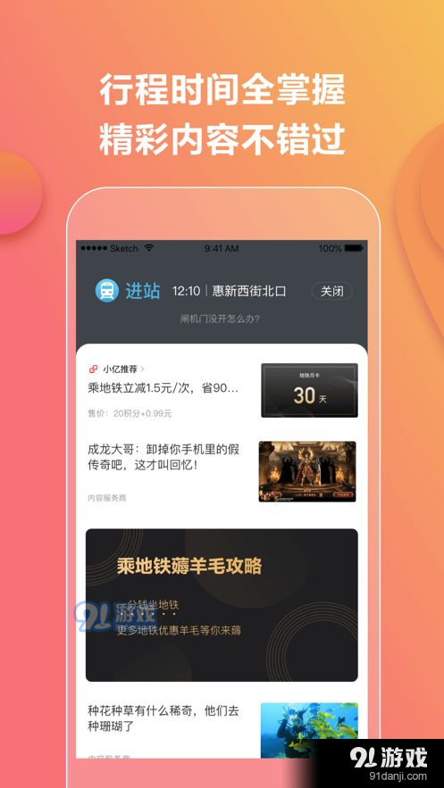 一通行地铁5.3.7截图3
