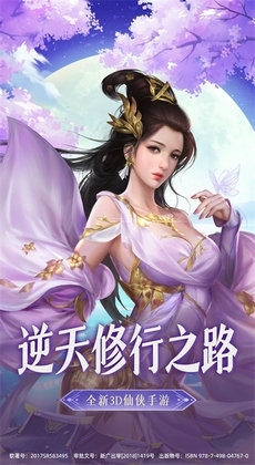 无双剑仙3D仙侠v1.1.7.4截图1