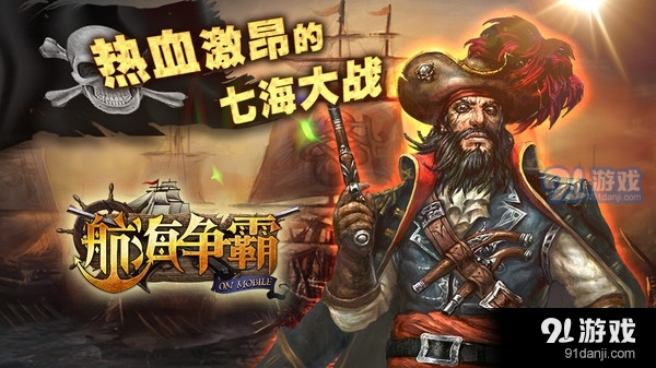 航海争霸1.3.3截图3