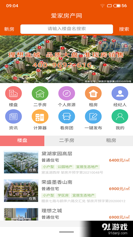 爱家房产网1.3.10截图3