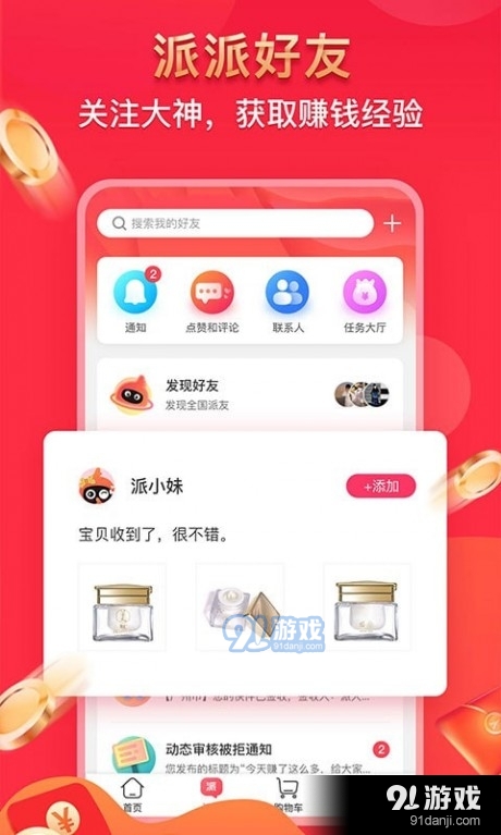 派派鸟1.3.3截图4