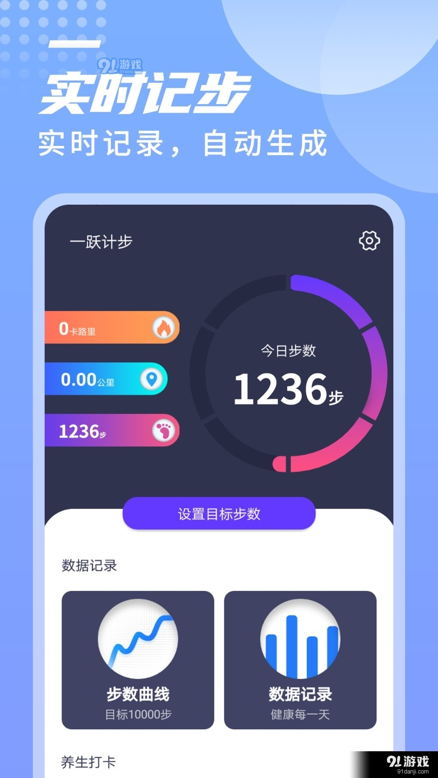 迤迤一跃计步1.3.4截图3