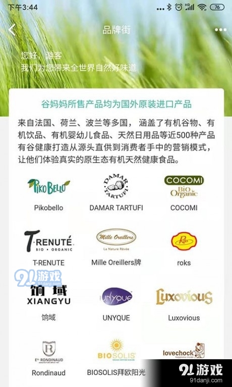 有谷健康商城18412截图1