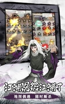 我要闯江湖1.3.415截图1