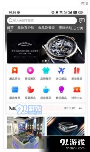 东北亚云展1.7截图2