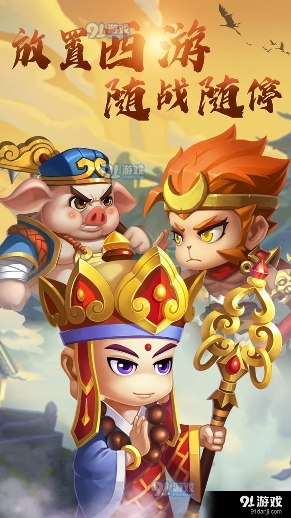 西游冒险1.3.4截图1