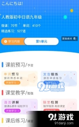 今题日语1.9.7截图2