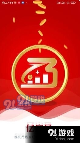 亿启盈1.3.4截图1