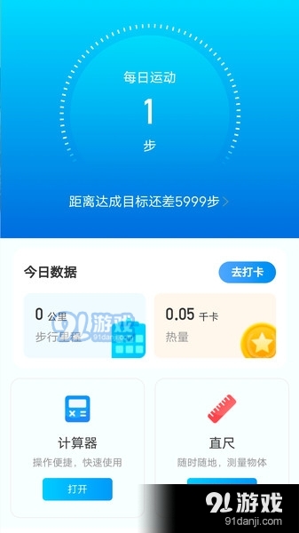 元气计步2.1.4截图2