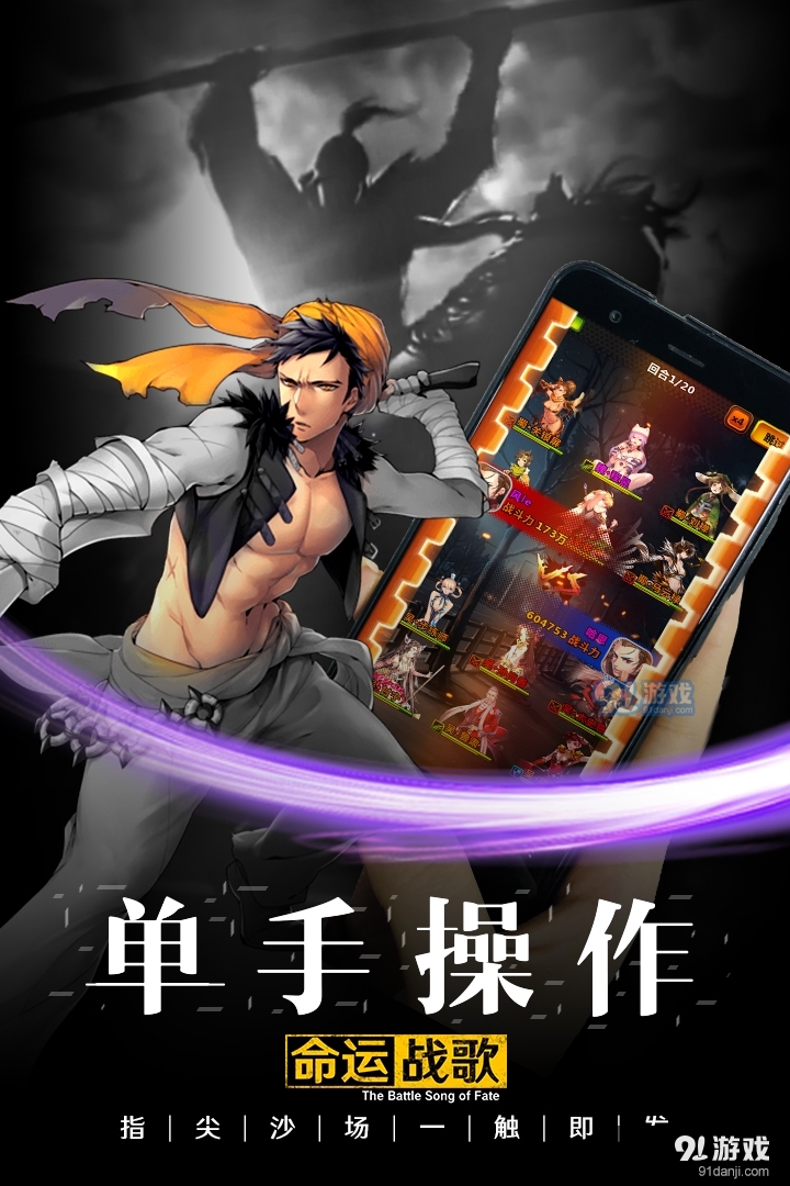 命运战歌免费v1.5截图1